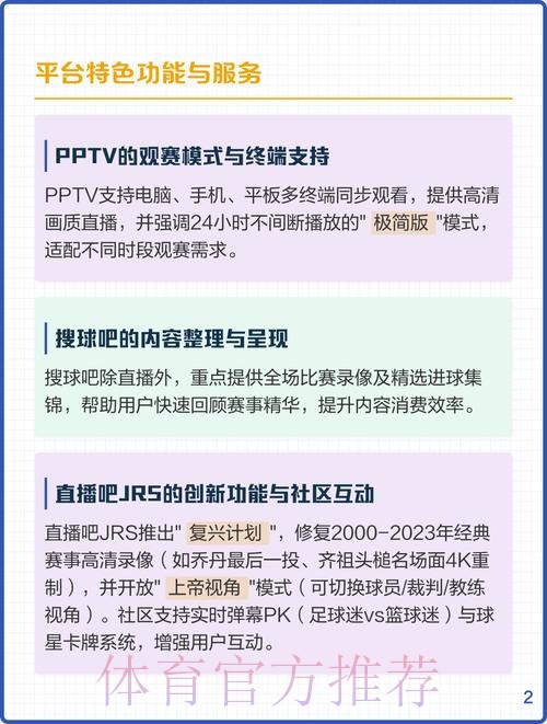 免费下载世界杯直播热门渠道解析